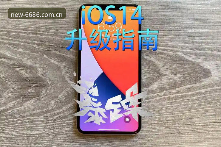6686体育平台iOS版下载完整指南：2026新版功能与正版安装全解析